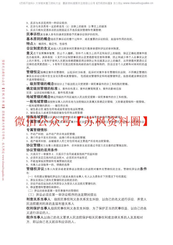 民诉法